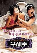 Guseju – plakát filmu
