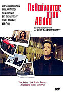 Umírání v Athénách – plakát filmu