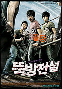 Ddukbang jeonseol – plakát filmu