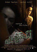 Pen choo kab pee – plakát filmu