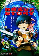 Brave Story – plakát filmu