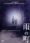 Ame no machi – plakát filmu