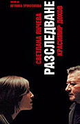 Vyšetřování – plakát filmu