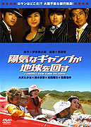 Yoki na gyangu ga chikyu o mawasu – plakát filmu