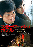 Starfish Hotel – plakát filmu
