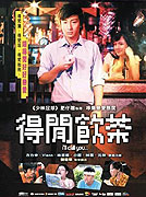 Duk haan yum cha – plakát filmu