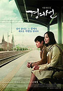 Gyeonguiseon – plakát filmu