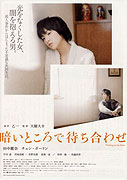 Kurai tokoro de machiawase – plakát filmu