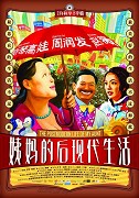 Yi ma de hou xian dai sheng huo – plakát filmu