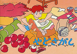 Yadosagashi – plakát filmu