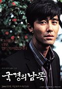 Gukkyeongui namjjok – plakát filmu