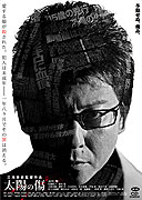 Taiyō no kizu – plakát filmu