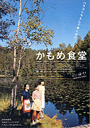 Kamome shokudō – plakát filmu
