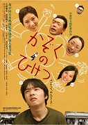 Kazoku no hiketsu – plakát filmu