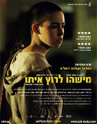 Mishehu Larutz Ito – plakát filmu