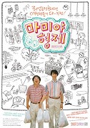 Mamiya kyodai – plakát filmu