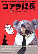 Koara kachô – plakát filmu