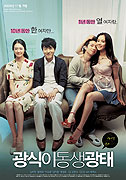 Kwang-shigi dongsaeng Kwang-tae – plakát filmu