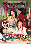 Mongjeonggi 2 – plakát filmu