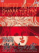 Umezu Kazuo: Kyōfu gekijō - Mushitachi no ie – plakát filmu