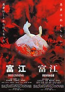 Tomie: Beginning – plakát filmu