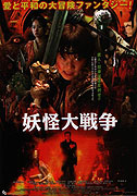 Yōkai daisensō – plakát filmu