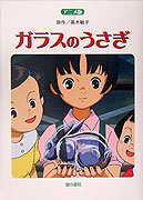 Glass no usagi – plakát filmu