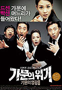 Gamunui wigi: Gamunui yeonggwang 2 – plakát filmu