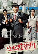 Naui gyeolhon wonjeonggi – plakát filmu