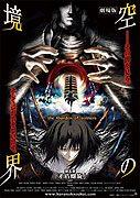 Gekijōban Kara no kyōkai: Dai goshō - Mujun rasen – plakát filmu