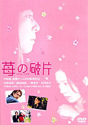Ichigo no kakera – plakát filmu