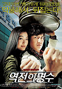 Yeokjeonui Myeong-su – plakát filmu