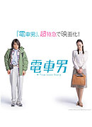 Densha otoko – plakát filmu
