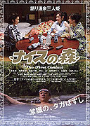 Naisu no mori: The First Contact – plakát filmu