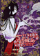Gekijōban xxxHOLiC: Manatsu no yoru no yume – plakát filmu