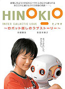 Hinokio – plakát filmu