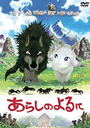Arashi no Yoru ni – plakát filmu