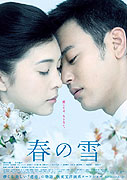 Haru no yuki – plakát filmu