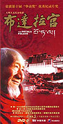 Potala Palace, The – plakát filmu