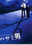 Hasami otoko – plakát filmu