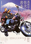 Mayonaka no Yaji-san Kita-san – plakát filmu