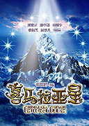 Hei ma lai ah sing – plakát filmu