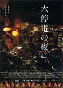 Daiteiden no yoru ni – plakát filmu