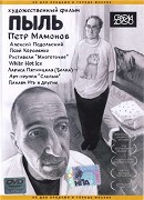 Pyl – plakát filmu