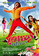 Yam yasothon – plakát filmu