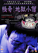 Jigoku kozô – plakát filmu