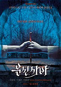 Bunshinsaba – plakát filmu