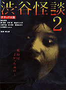 Shibuya kaidan 2 – plakát filmu