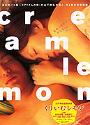 Kurîmu remon – plakát filmu