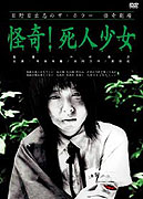 Kaiki! Shinin shôjo – plakát filmu